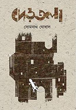 দেড়তলা