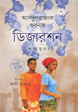 ডিজারশন image