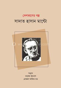 দেশভাগের গল্প image