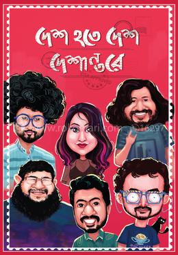 দেশ হতে দেশ দেশান্তরে image