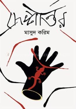 দেশান্তর image