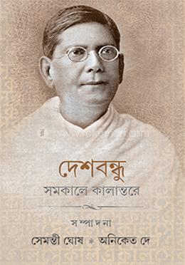 দেশবন্ধু image