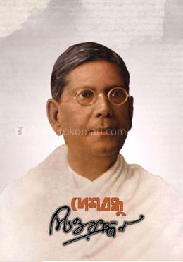 দেশবন্ধু চিত্তরঞ্জন image