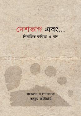 দেশভাগ এবং... image