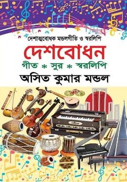 দেশবোধন image