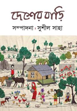 দেশের বাড়ি