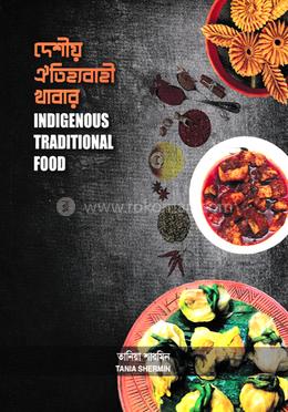 দেশীয় ঐতিহ্যবাহী খাবার