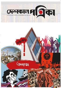 দেশকাল পত্রিকা image