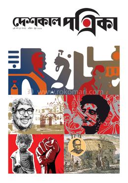 দেশকাল পত্রিকা image