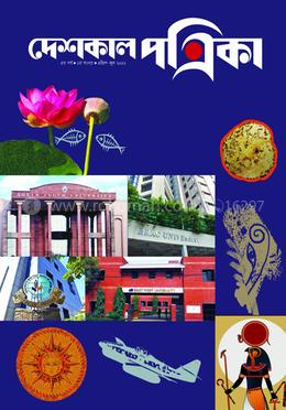 দেশকাল পত্রিকা ৫ম বর্ষ - ২য় সংখ্যা - এপ্রিল-জুন ২০২২ image