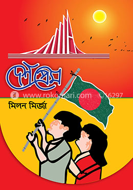 দেশপ্রেম image