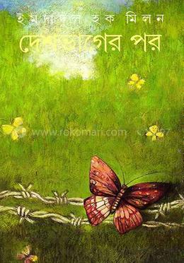 দেশভাগের পর