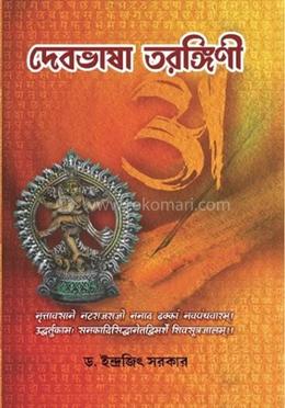 দেশভাষা তরঙ্গিণী image