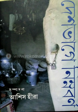 দেশভাগে ‍নিম্নবর্ণ 