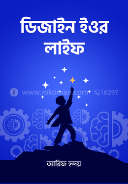 ডিজাইন ইওর লাইফ image