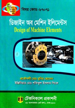 ডিজাইন অব মেশিন এলিমেন্টস (৬৭০৭১) ৭ম সেমিস্টার (ডিপ্লোমা-ইন-ইঞ্জিনিয়ারিং) image