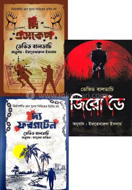 ডিটেকটিভ চরিত্র ‘জন পুলার’ সিরিজের ৩টি বই