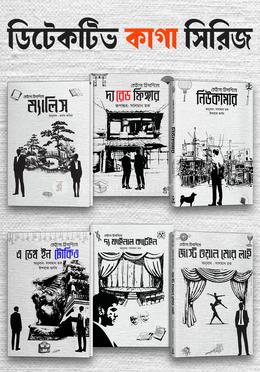 ডিটেকটিভ কাগা সিরিজ