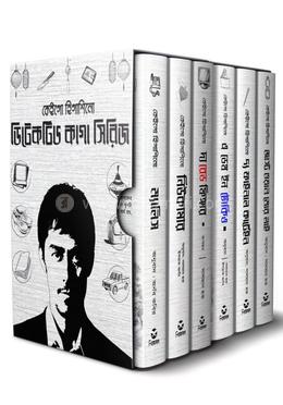 ডিটেকটিভ কাগা সিরিজ (বক্সসেট) 