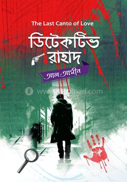 ডিটেকটিভ রাহাদ image