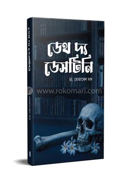 ডেথ দ্য ডেসটিনি image