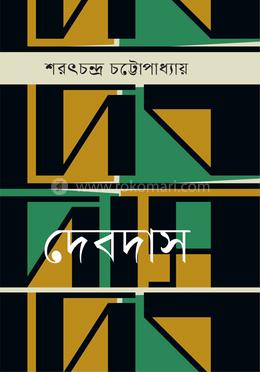 দেবদাস image