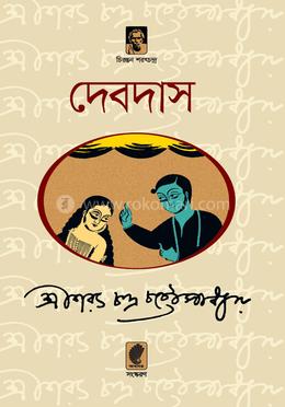 দেবদাস image