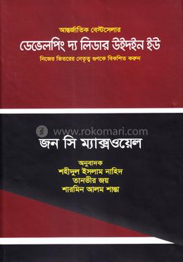 ডেভেলপিং দ্য লিডার উইথইন ইউ image