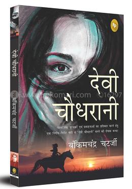 Devi Chaudhrani (Hindi) image