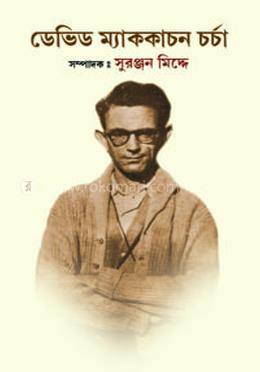 ডেভিড ম্যাককাচন চর্চা image