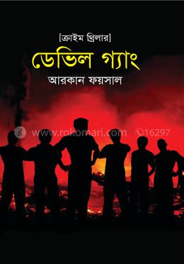 ডেভিল গ্যাং image
