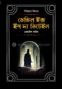 ডেভিল ইজ ইন দ্য‌‌ ডিটেইল image