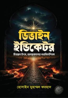 ডিভাইন ইন্ডিকেটর image