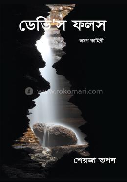 ডেভিস ফলস image