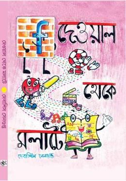 দেওয়াল থেকে মলাটে