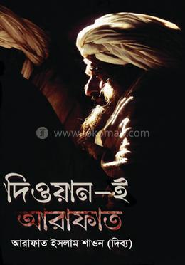 দিওয়ান-ই আরাফাত image