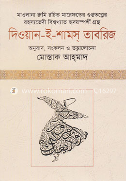 দিওয়ান-ই-শামস্‌ তাবরিজ image