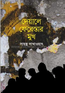 দেয়ালে ফেরেস্তার মুখ image