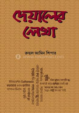 দেয়ালের লেখা