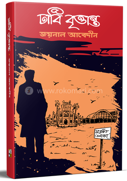 ঢাবি বৃত্তান্ত