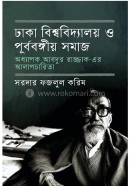 ঢাকা বিশ্ববিদ্যালয় ও পূর্ববঙ্গীয় সমাজ image