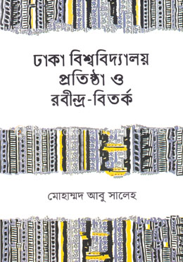 ঢাকা বিশ্ববিদ্যালয় প্রতিষ্ঠা ও রবীন্দ্র-বিতর্ক image