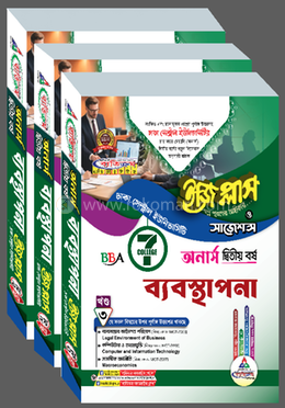 ঢাকা সেন্ট্রাল ইউনিভার্সিটি ব্যবস্থাপনা ইজি প্লাস অনার্স ২য় বর্ষ 