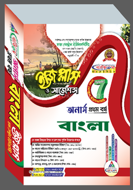 ঢাকা সেন্ট্রাল ইউনিভার্সিটি বাংলা ইজি প্লাস ও সাজেশন্স - অনার্স ১ম বর্ষ