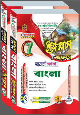 ঢাকা সেন্ট্রাল ইউনিভার্সিটি বাংলা ইজি প্লাস - অনার্স ৪র্থ বর্ষ