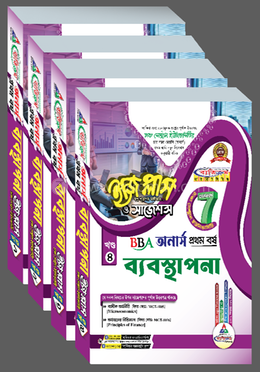 ঢাকা সেন্ট্রাল ইউনিভার্সিটি ব্যবস্থাপনা ইজি প্লাস অনার্স ১ম বর্ষ 