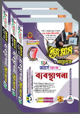 ঢাকা সেন্ট্রাল ইউনিভার্সিটি ব্যবস্থাপনা ইজি প্লাস - অনার্স ৪র্থ বর্ষ 