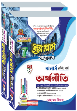 ঢাকা সেন্ট্রাল ইউনিভার্সিটি হিসাববিজ্ঞান ইজি প্লাস ও সাজেশন্স - অনার্স তৃতীয় বর্ষ