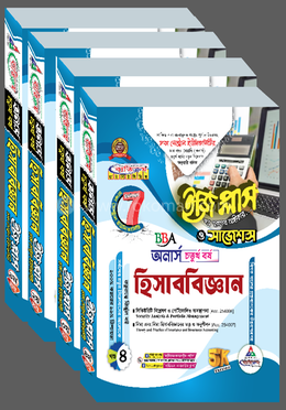 ঢাকা সেন্ট্রাল ইউনিভার্সিটি হিসাববিজ্ঞান ইজি প্লাস অনার্স ৪র্থ বর্ষ 