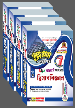 ঢাকা সেন্ট্রাল ইউনিভার্সিটি হিসাববিজ্ঞান ইজি প্লাস অনার্স ১ম বর্ষ